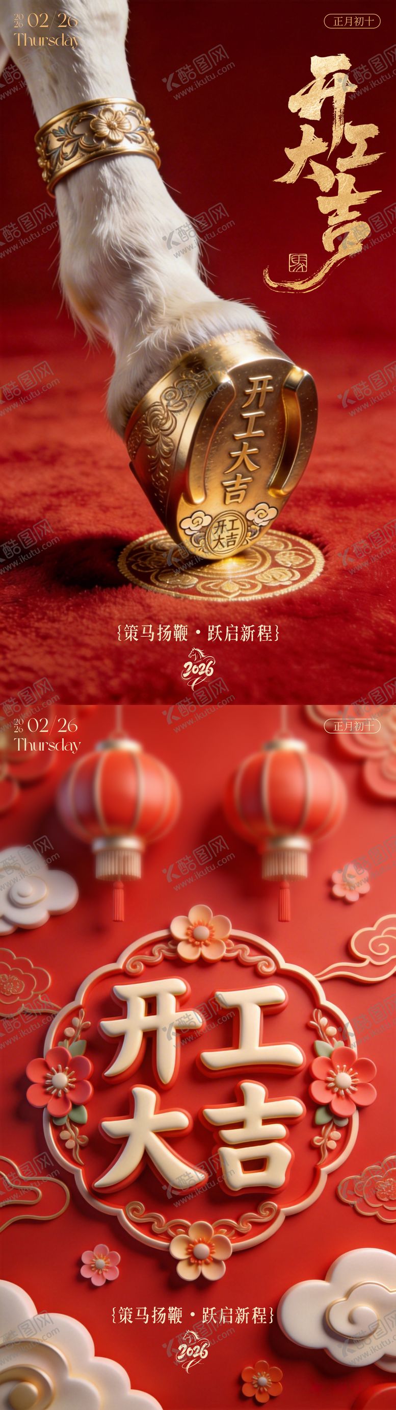 编号：96232902150212015903【酷图网】源文件下载-2026马年开工大吉红金海报