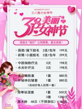 38妇女魅力女神女王节促销海报