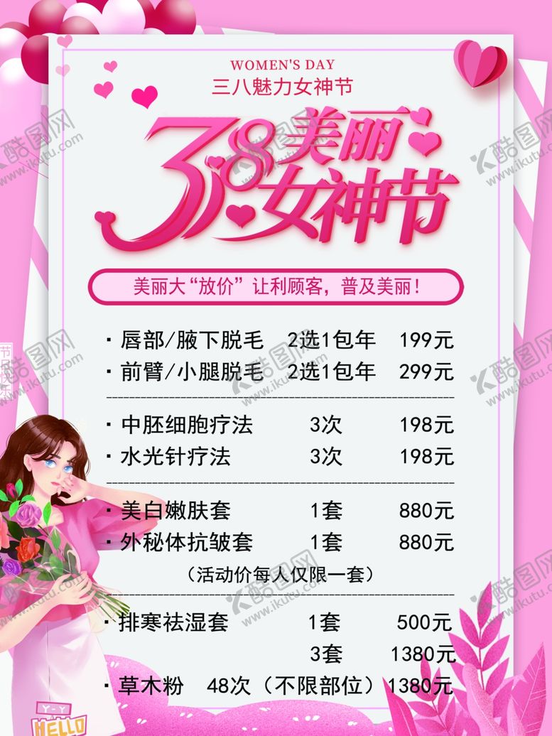 编号：98638003070911524606【酷图网】源文件下载-38魅力女神节