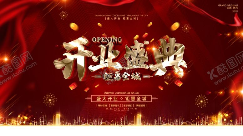 编号：21067009131310309048【酷图网】源文件下载-开业盛典