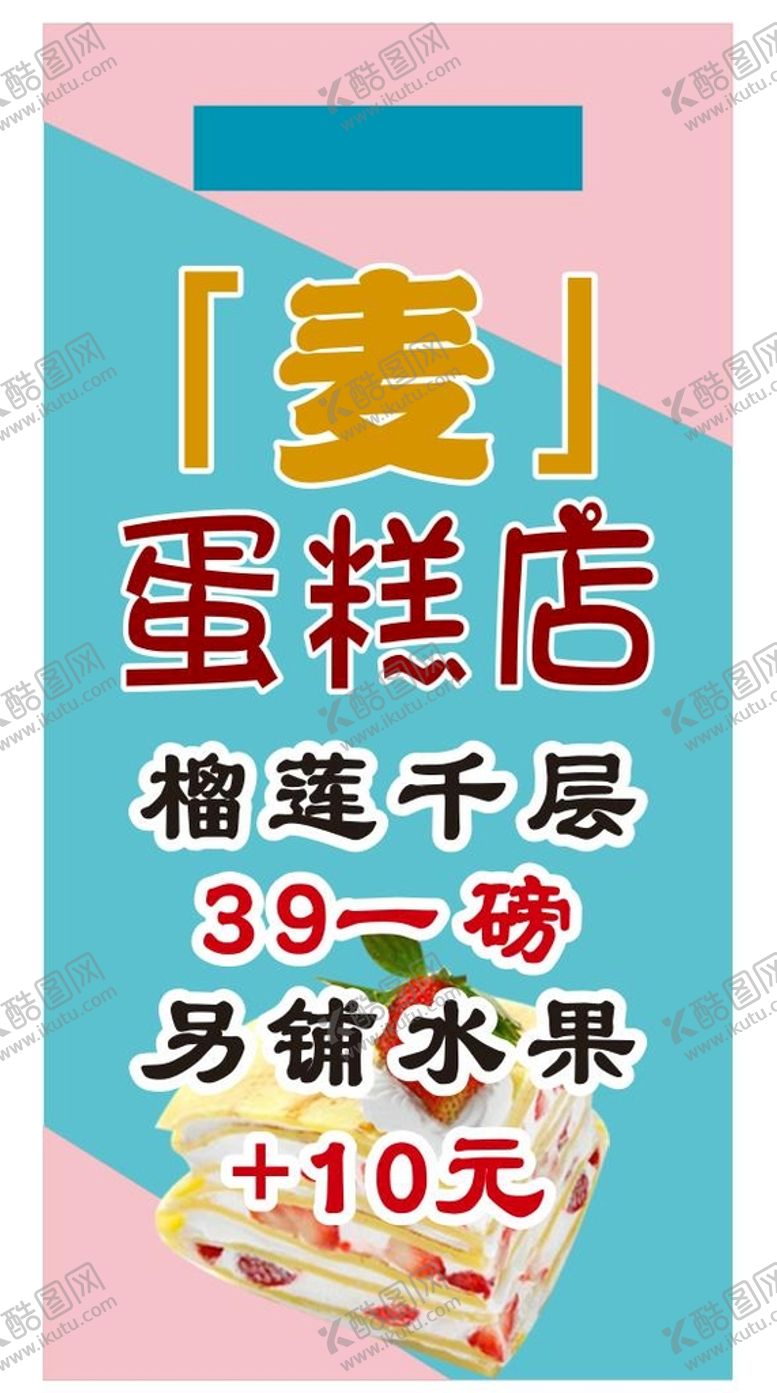 编号：18747201202309422864【酷图网】源文件下载-烘焙店蛋糕店海报