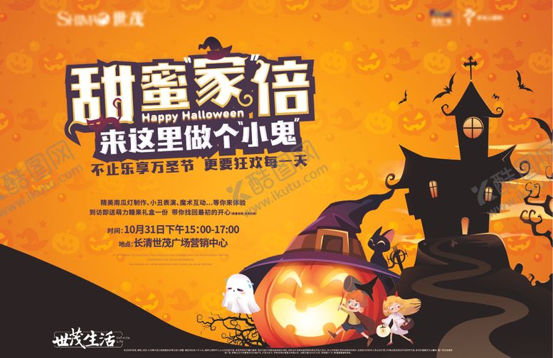 编号：19685310310223023789【酷图网】源文件下载-万圣节城堡活动展板