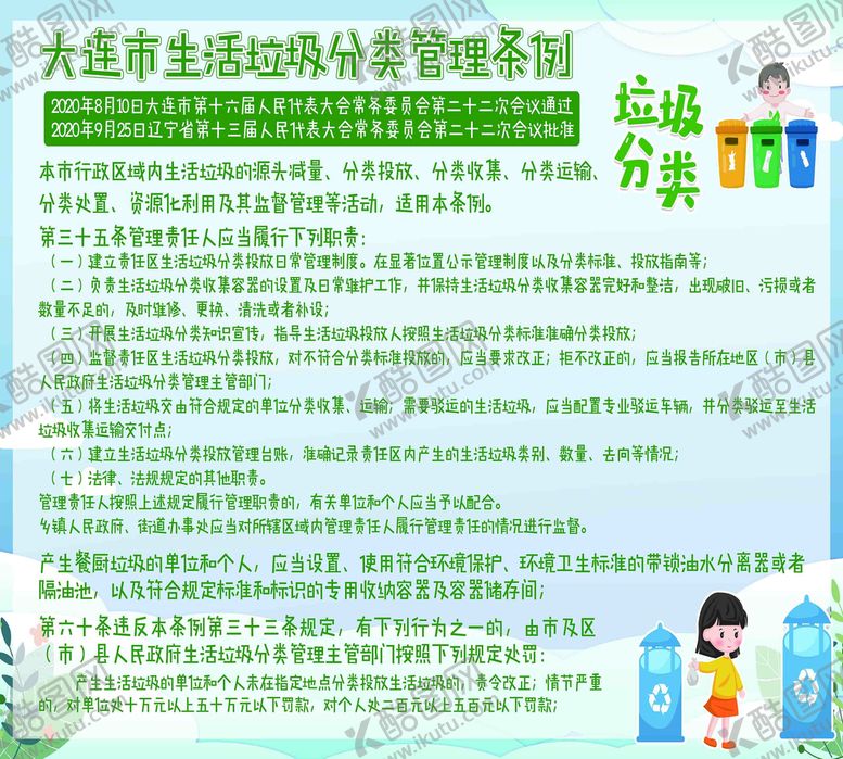 编号：47658010030805082596【酷图网】源文件下载-垃圾分类管理条例