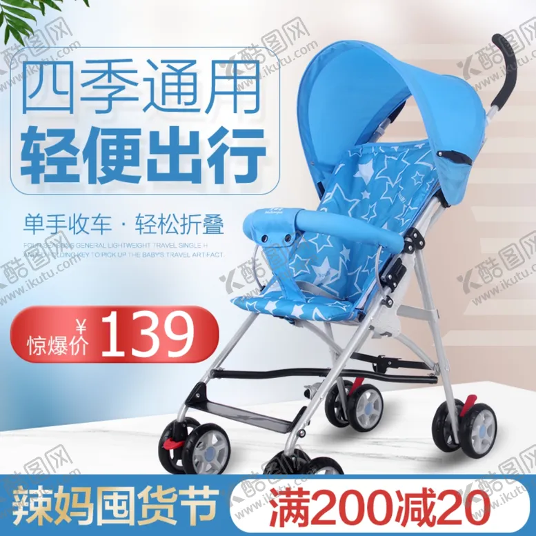 编号：13701905011440441544【酷图网】源文件下载-轻便出行婴儿宝宝手推车主图直通