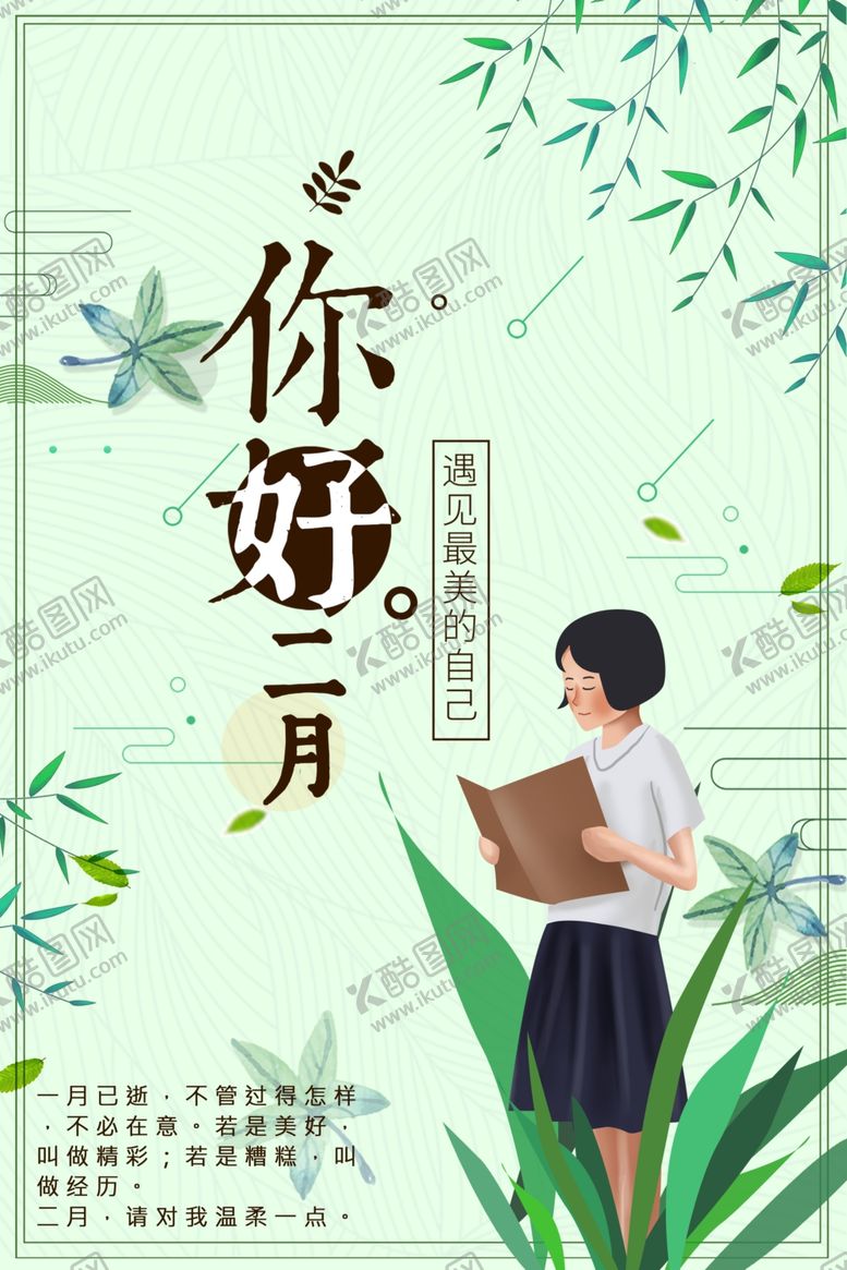 编号：20845007141321547349【酷图网】源文件下载-你好二月