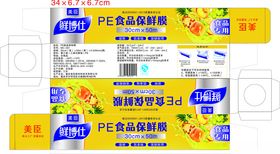 保鲜膜