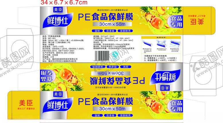 编号：18276210272234386162【酷图网】源文件下载-保鲜膜