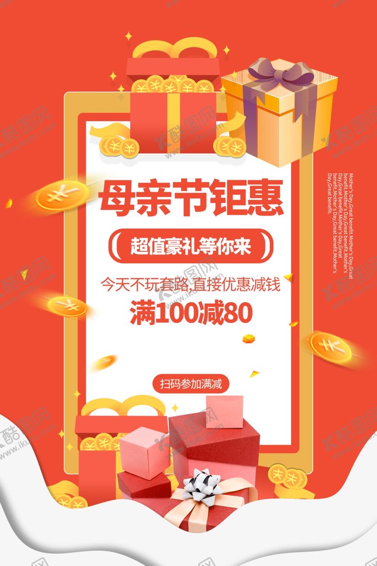 编号：11315710172101043358【酷图网】源文件下载-母亲节