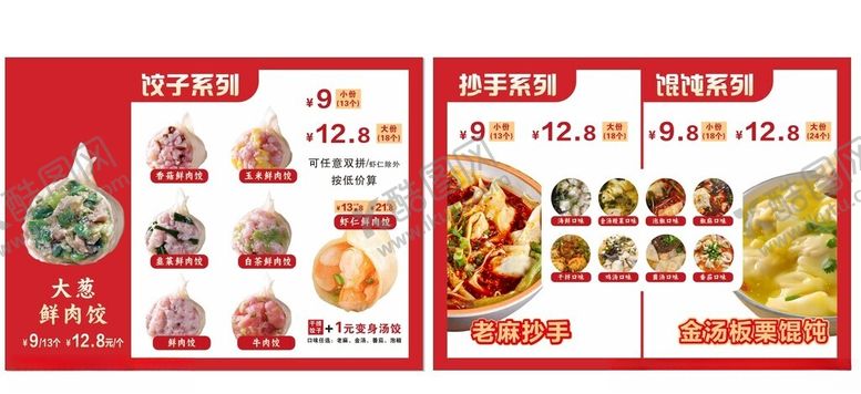 编号：48211505060756475778【酷图网】源文件下载-饺子灯箱