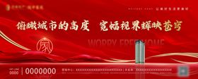 房产围挡红色背景