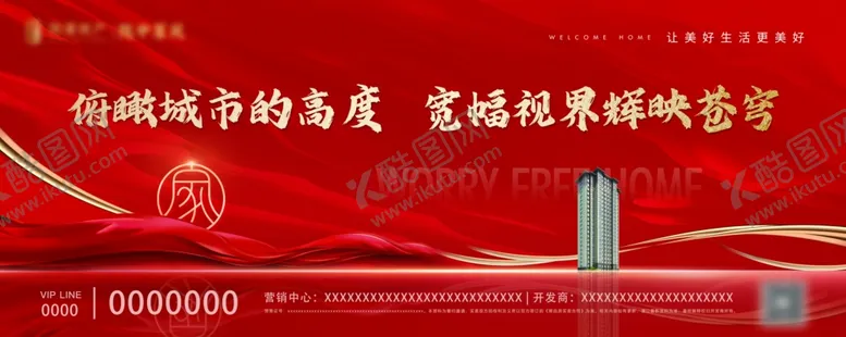编号：73835906291318504324【酷图网】源文件下载-房产围挡红色背景