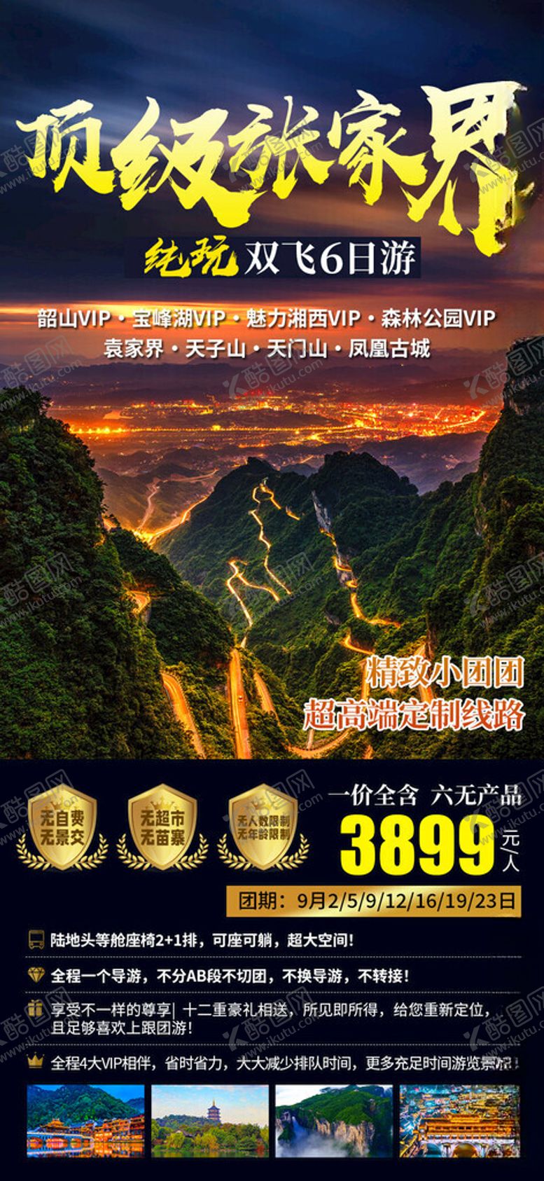 编号：98838502172344283091【酷图网】源文件下载-旅游