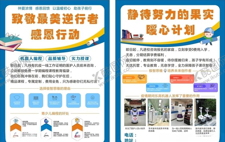 编号：53989505111937089605【酷图网】源文件下载-机器人编程彩页