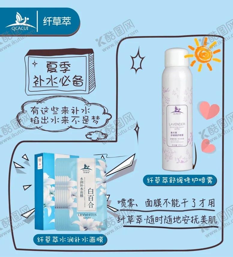 编号：66497712080446101913【酷图网】源文件下载-微商朋友圈化妆品宣传海报广告