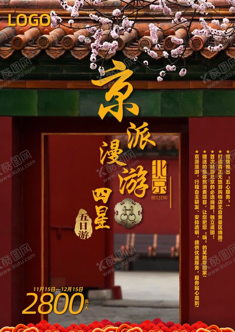 编号：93418207121701459493【酷图网】源文件下载-北京