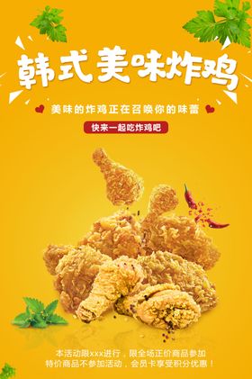 韩式美味炸鸡