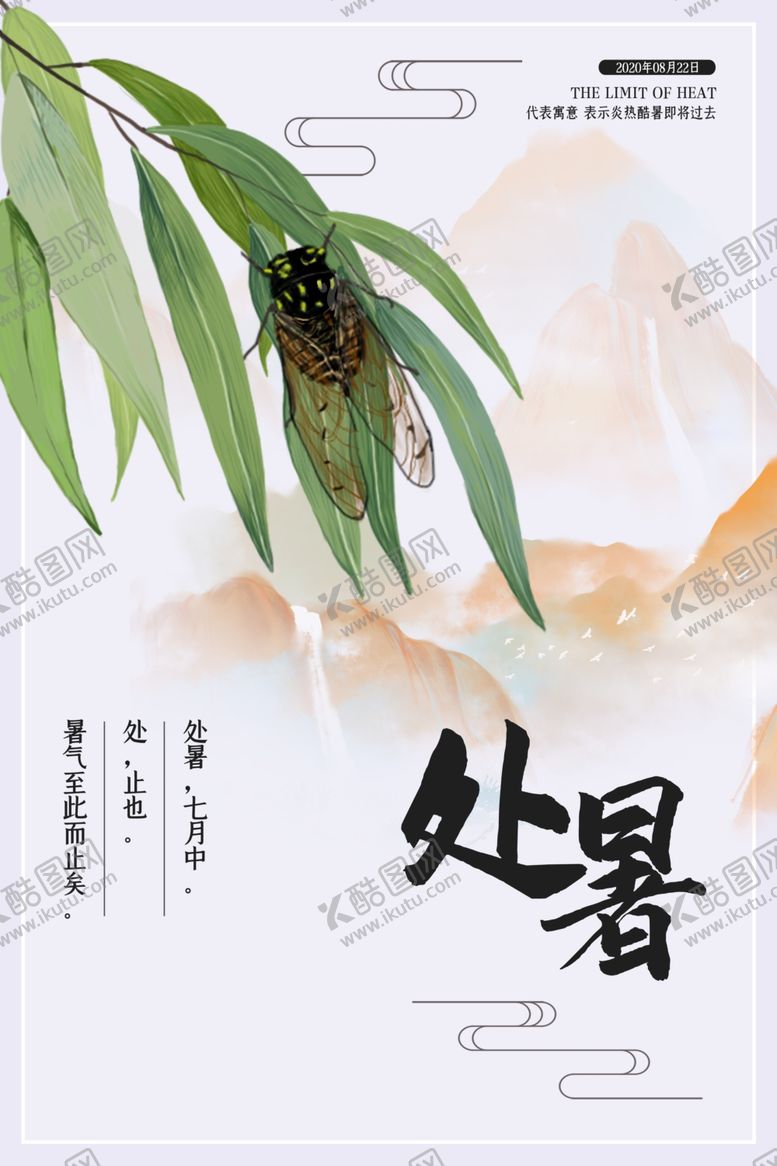 编号：96157907030949554206【酷图网】源文件下载-处暑