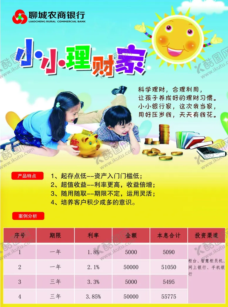编号：12505106272302058687【酷图网】源文件下载-银行金币海报钱农商银行