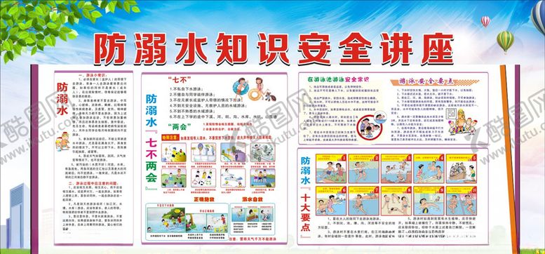 编号：73414105140006125681【酷图网】源文件下载-防溺水