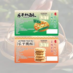 美味糕点包装展示