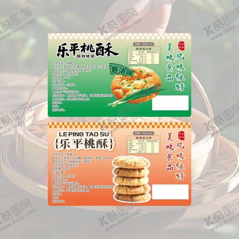 编号：86525811020638035024【酷图网】源文件下载-美味糕点包装展示