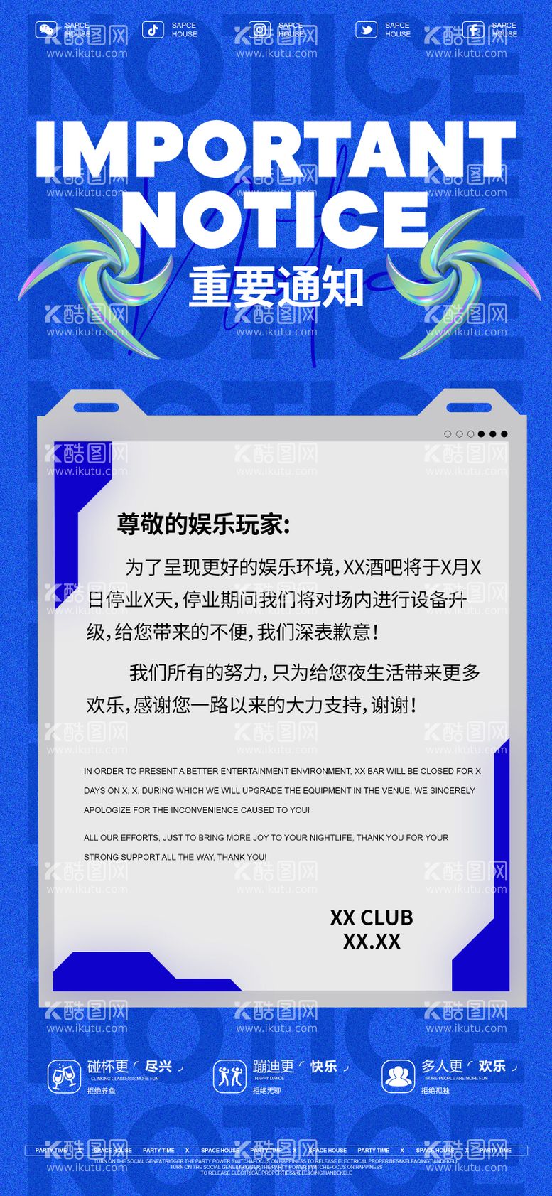 编号：18887912032214308343【酷图网】源文件下载-酒吧内部升级停业海报