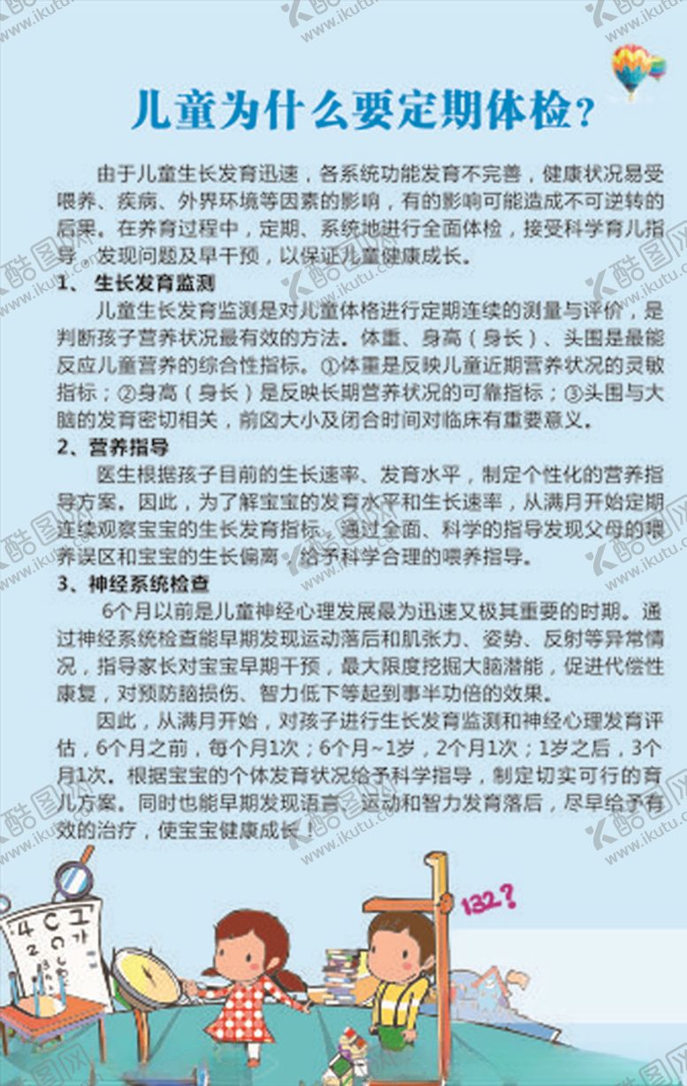编号：32856909160458509425【酷图网】源文件下载-儿童体检