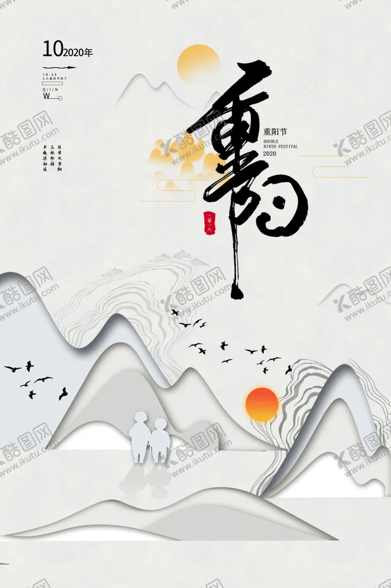 编号：48266006261803004530【酷图网】源文件下载-重阳节海报