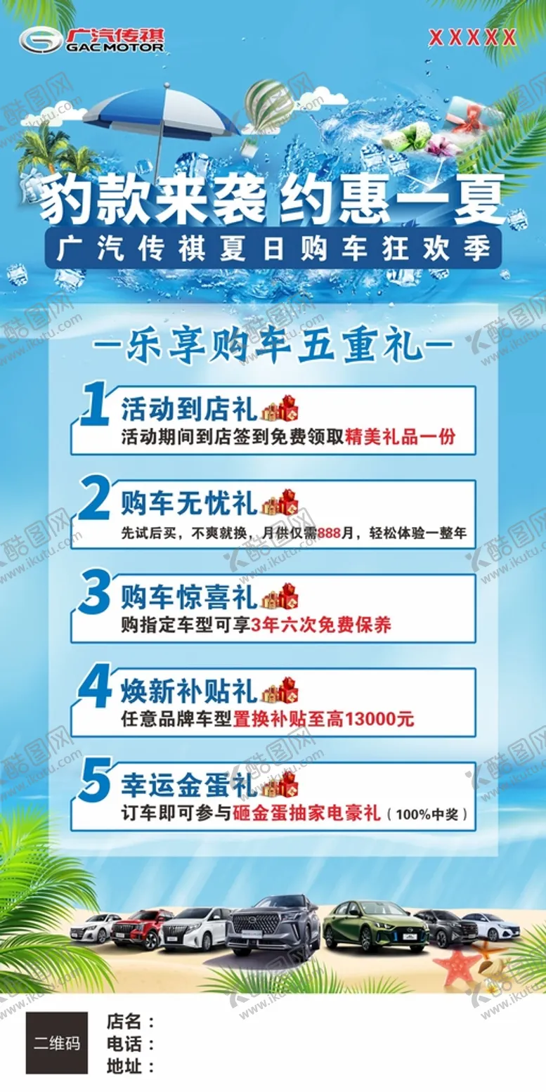 编号：91668512051612323232【酷图网】源文件下载-约惠一夏 展架画面