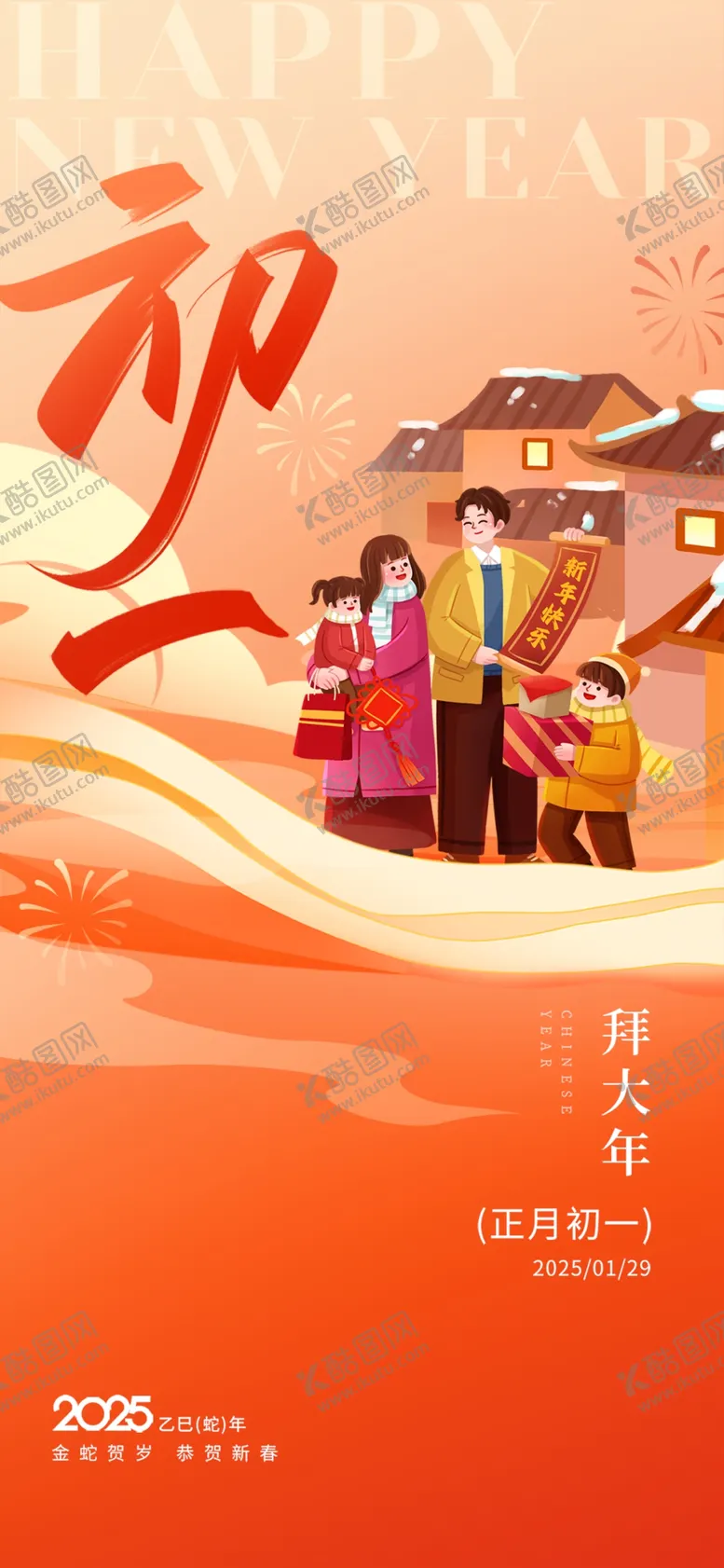 编号：33066801282342451696【酷图网】源文件下载-新春