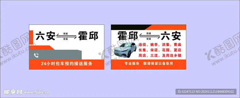 编号：57528201130217191507【酷图网】源文件下载-包车拼车