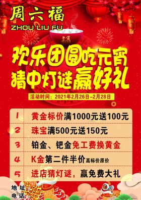 元旦宣传页平面图