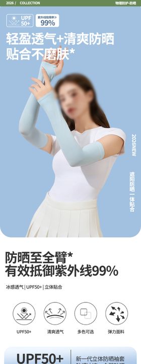 夏季防晒冰袖