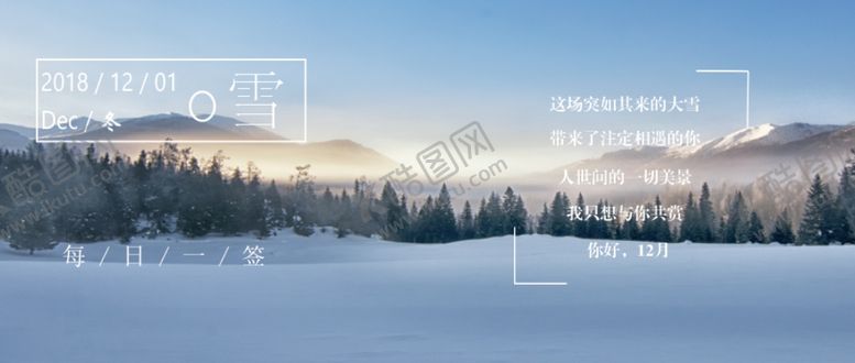 编号：97004205101733347601【酷图网】源文件下载-你好12月
