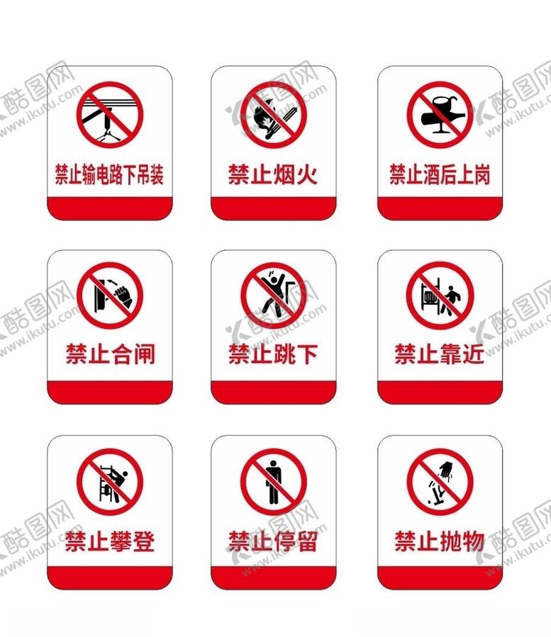 编号：80072909251326322884【酷图网】源文件下载-禁止标识