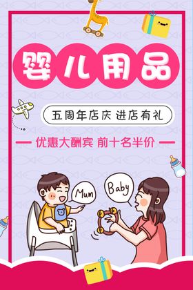 婴儿用品包装