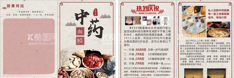 编号：73309403110157132437【酷图网】源文件下载-中药美容折页