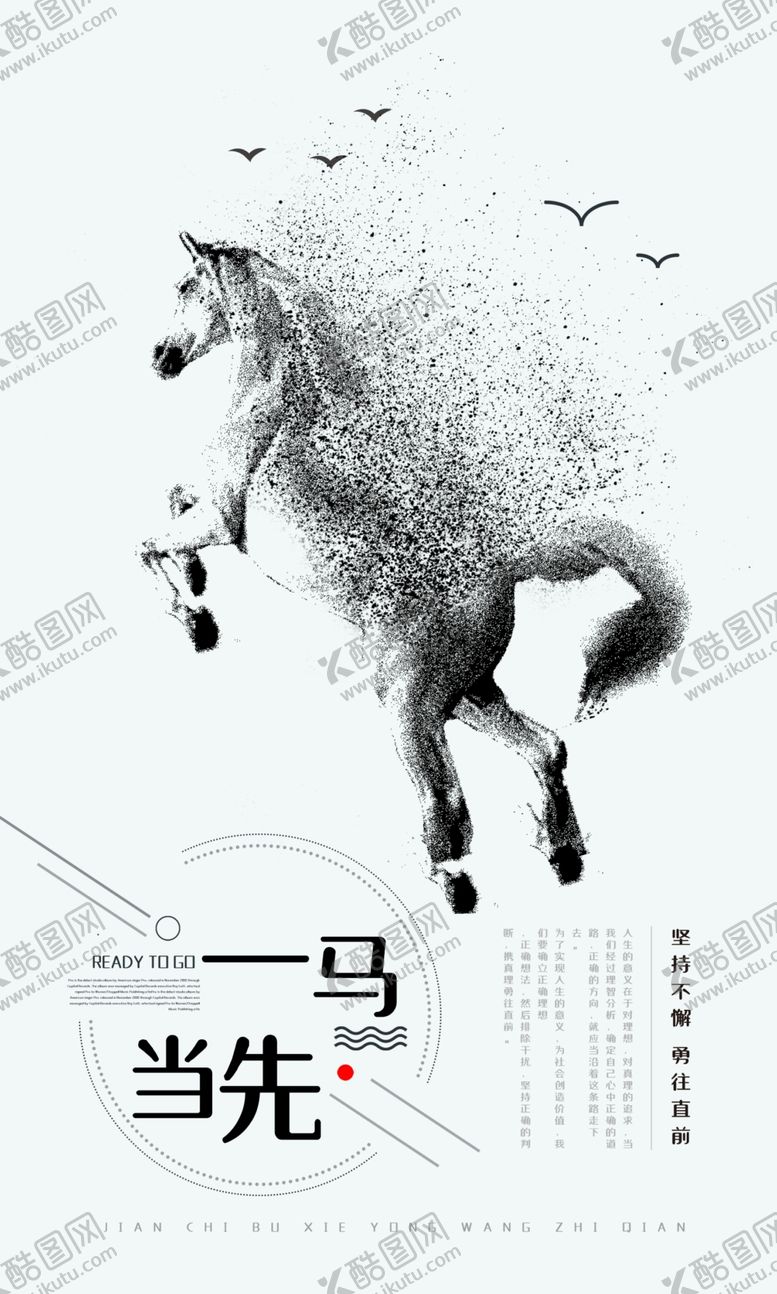 编号：36085706272115277848【酷图网】源文件下载-一马当先企业文化墙贴标语海报