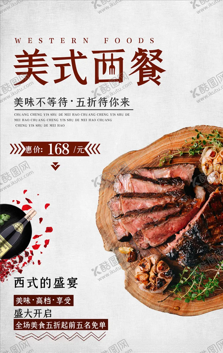 编号：46009206182355427662【酷图网】源文件下载-美食海报