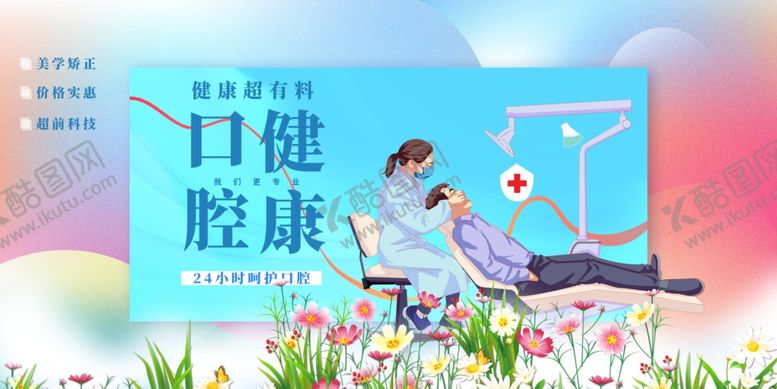 编号：58357607122236319575【酷图网】源文件下载-口腔健康海报