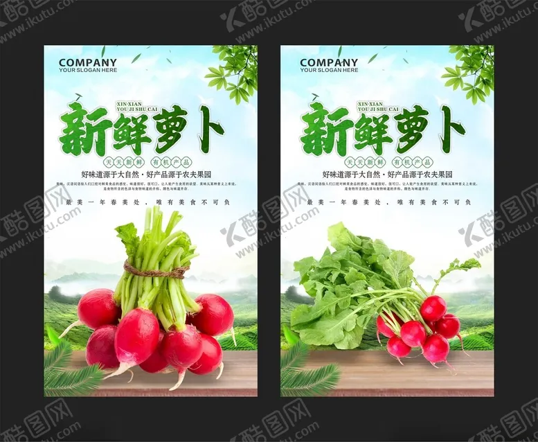 编号：44202602182044475569【酷图网】源文件下载-萝卜海报