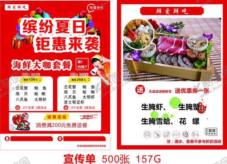 编号：13536911021323457908【酷图网】源文件下载-DM  宣传单