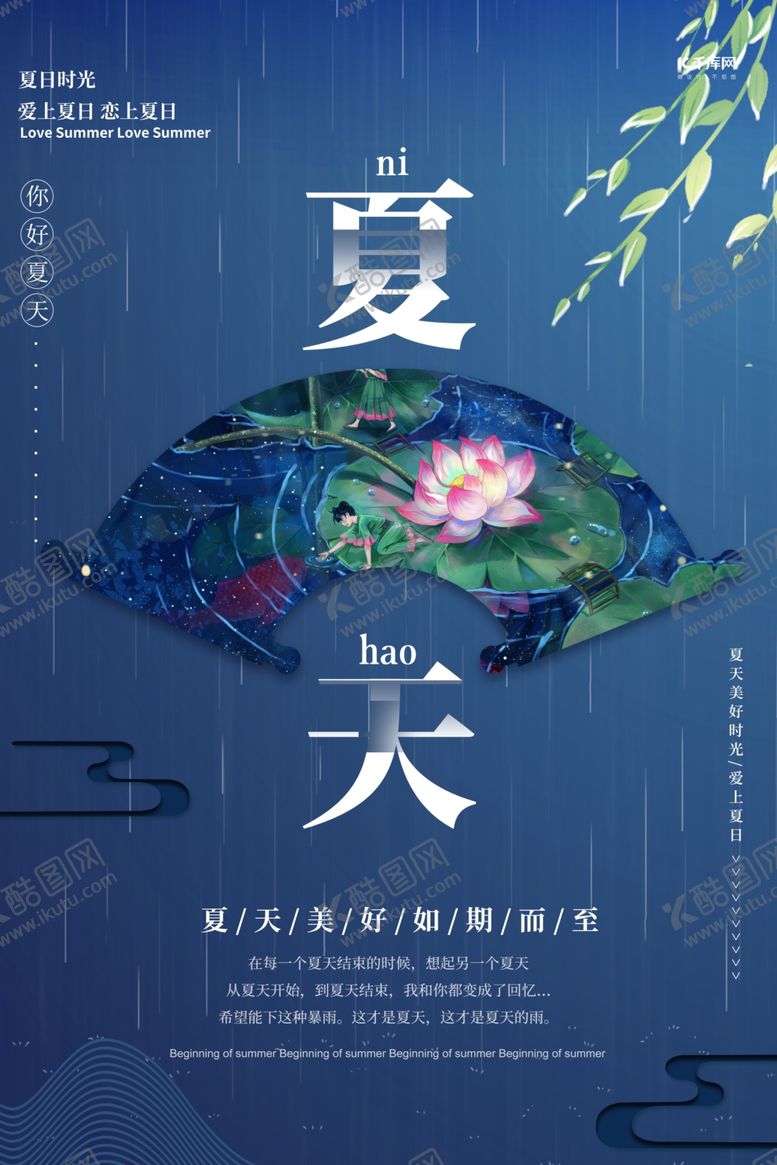 编号：31041106280318449904【酷图网】源文件下载-你好夏天荷花蓝色创意海报