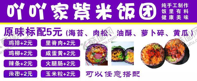 编号：64257102281250163274【酷图网】源文件下载-紫米饭团