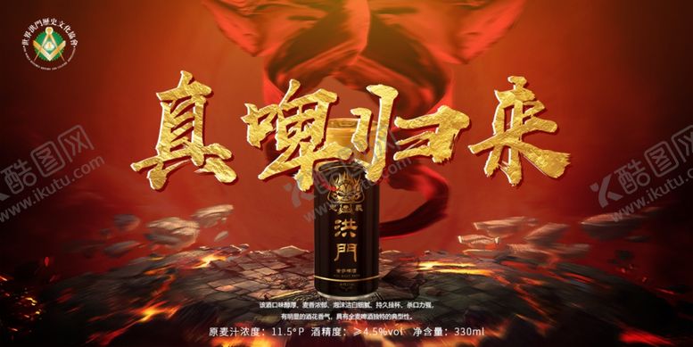 编号：43523507131645302314【酷图网】源文件下载-洪门啤酒啤酒广告灯箱