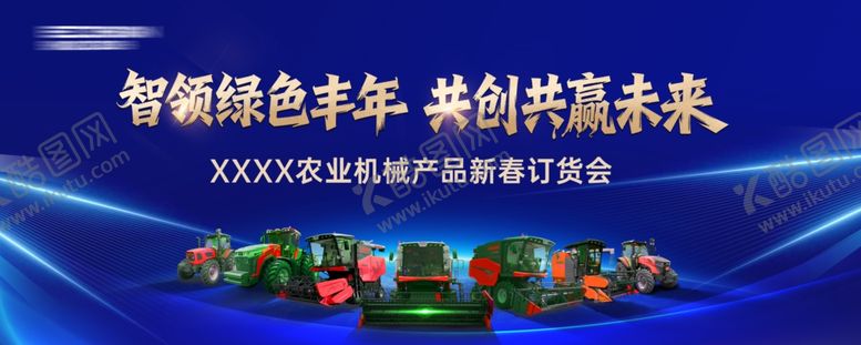 编号：63865904050626211899【酷图网】源文件下载-农机展会背景