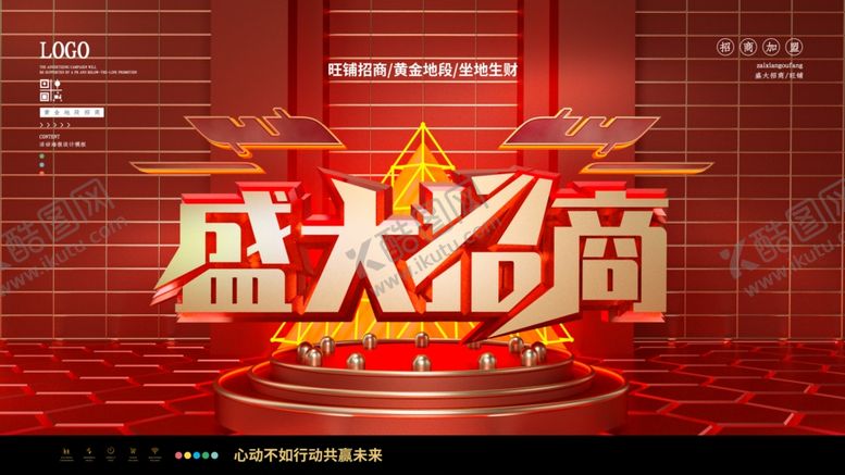 编号：49439309261340133855【酷图网】源文件下载-盛大招商