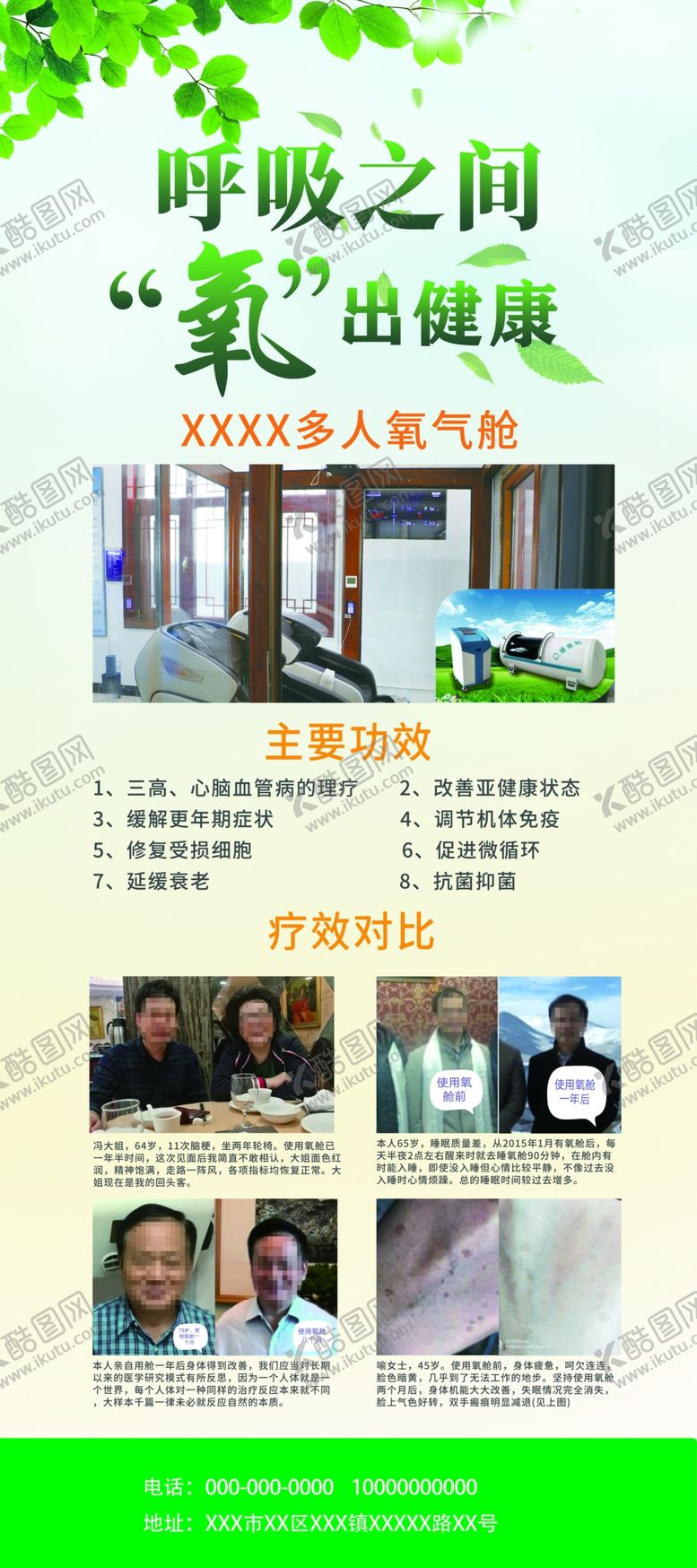 编号：67024509230159319515【酷图网】源文件下载-绿色健康氧气舱易拉宝设计