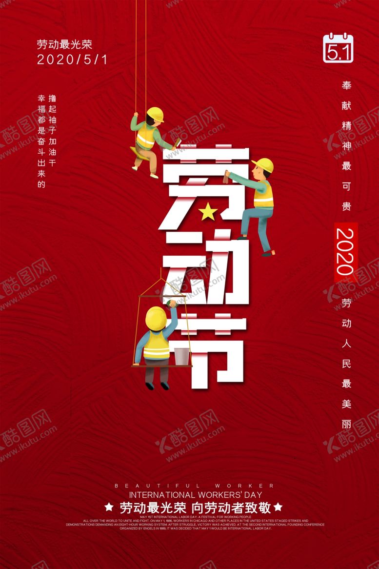 编号：88756107062212541502【酷图网】源文件下载-劳动节