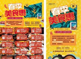 商场春季美食惠活动单页